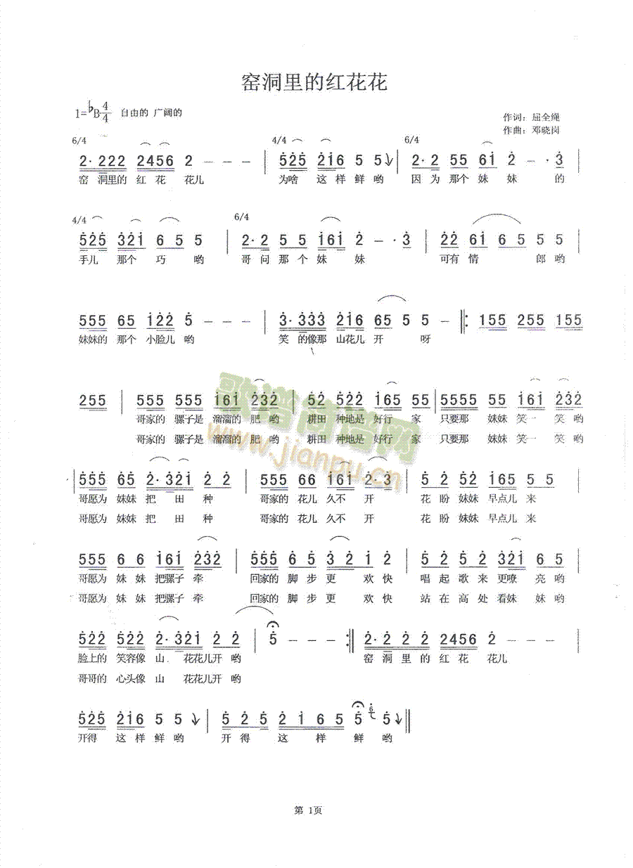 窑洞里的红花花(七字歌谱)1