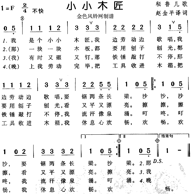 小小木匠(四字歌谱)1