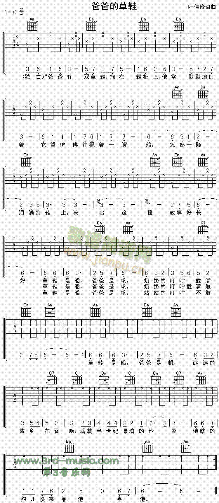 爸爸的草鞋(吉他谱)1
