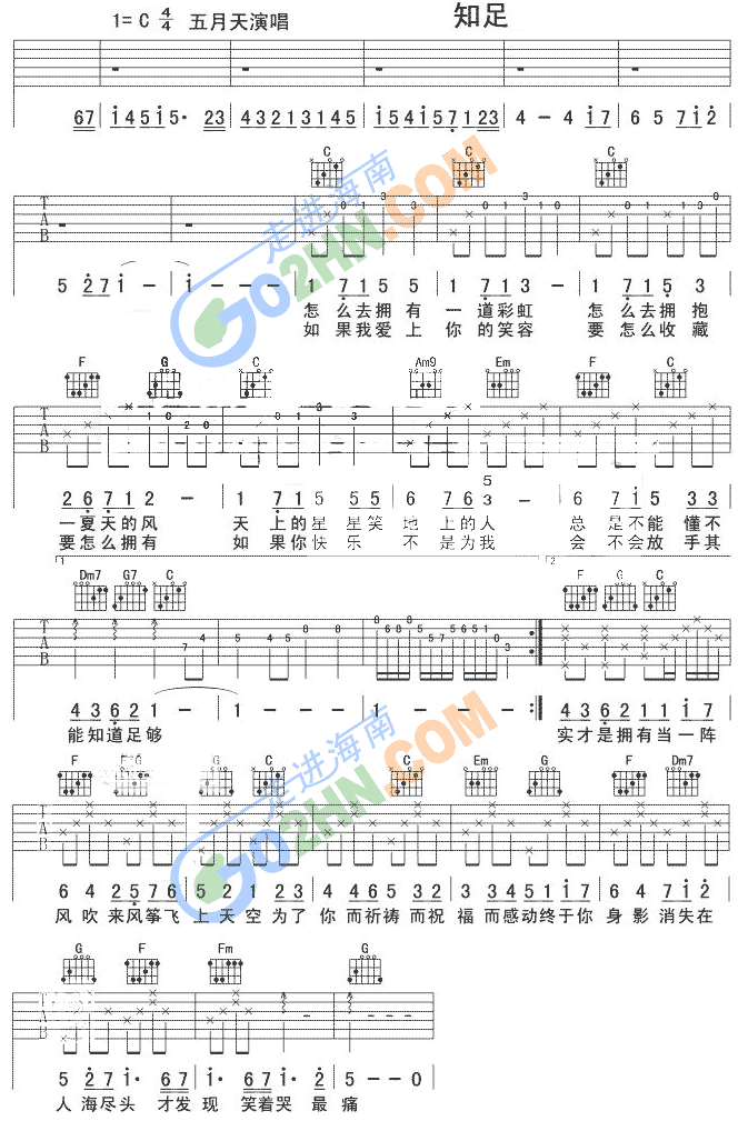 知足(吉他谱)1