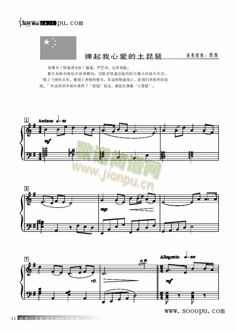 弹起我心爱的土琵琶键盘类钢琴(其他乐谱)1