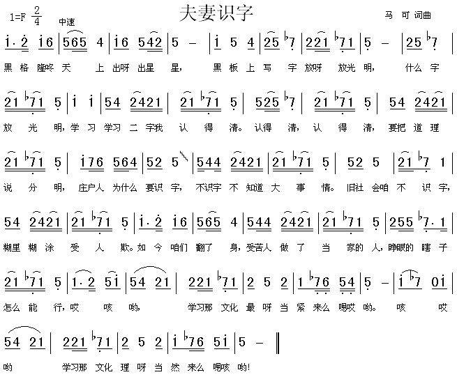 夫妻识字(四字歌谱)1