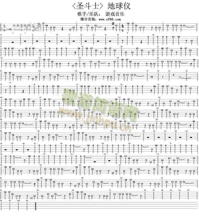 地球仪-圣斗士冥王(吉他谱)1