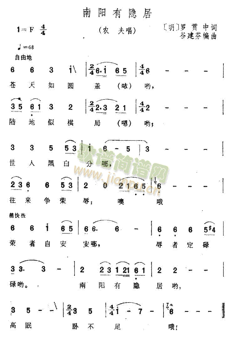 南阳有隐居(五字歌谱)1