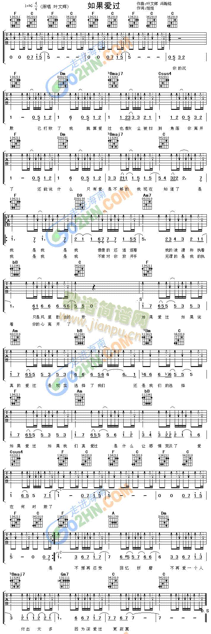 如果爱过(吉他谱)1