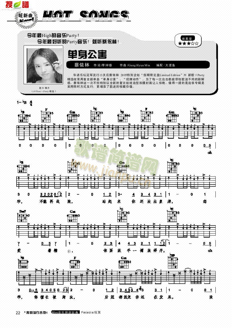 单身公害-弹唱吉他类流行(其他乐谱)1