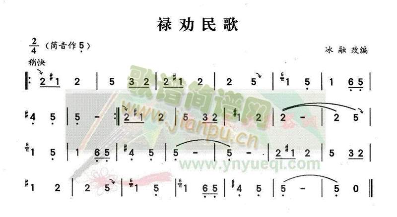 禄劝民歌(葫芦丝谱)1