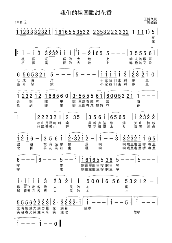 我们的祖国歌甜花香(九字歌谱)1