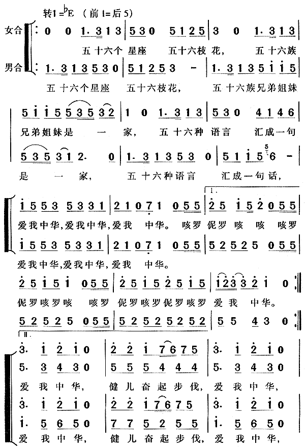 爱我中华(合唱谱)3