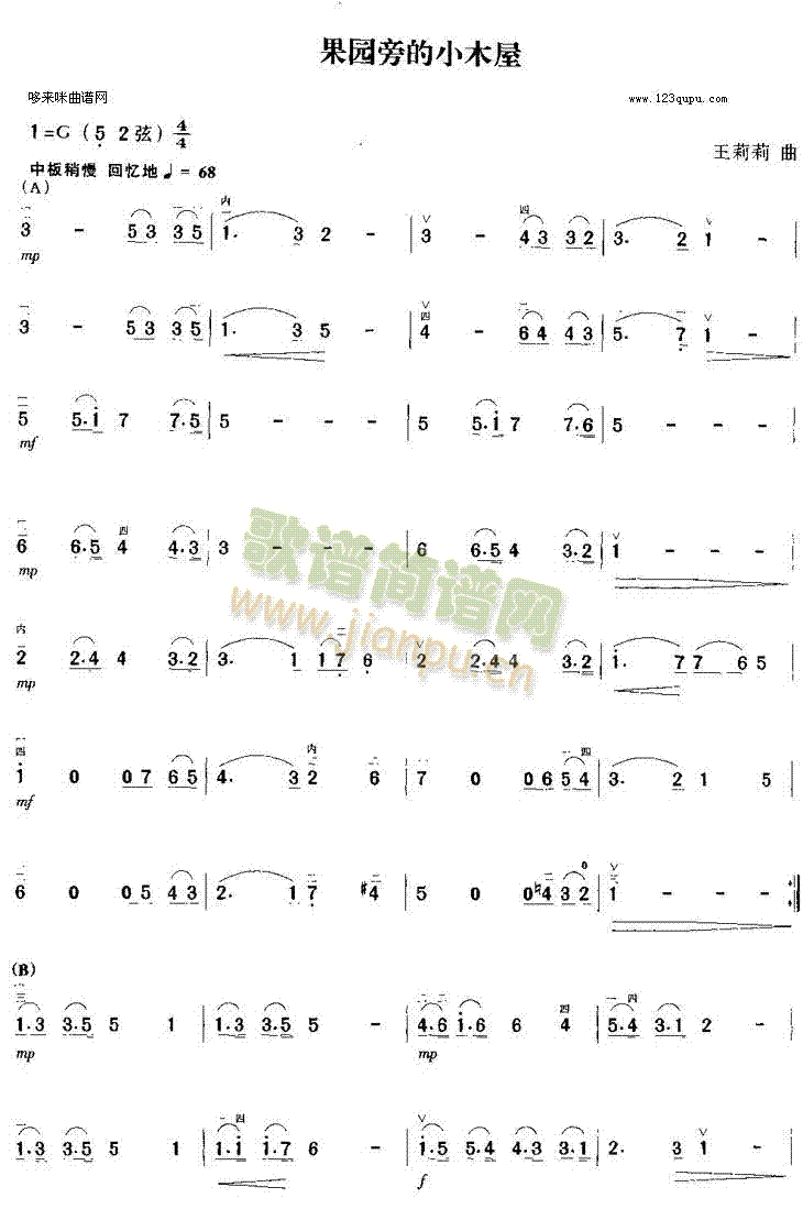 果园旁的小木屋(二胡谱)1