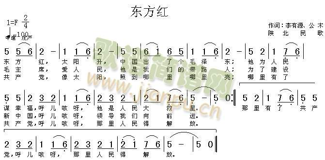 东方红(三字歌谱)1