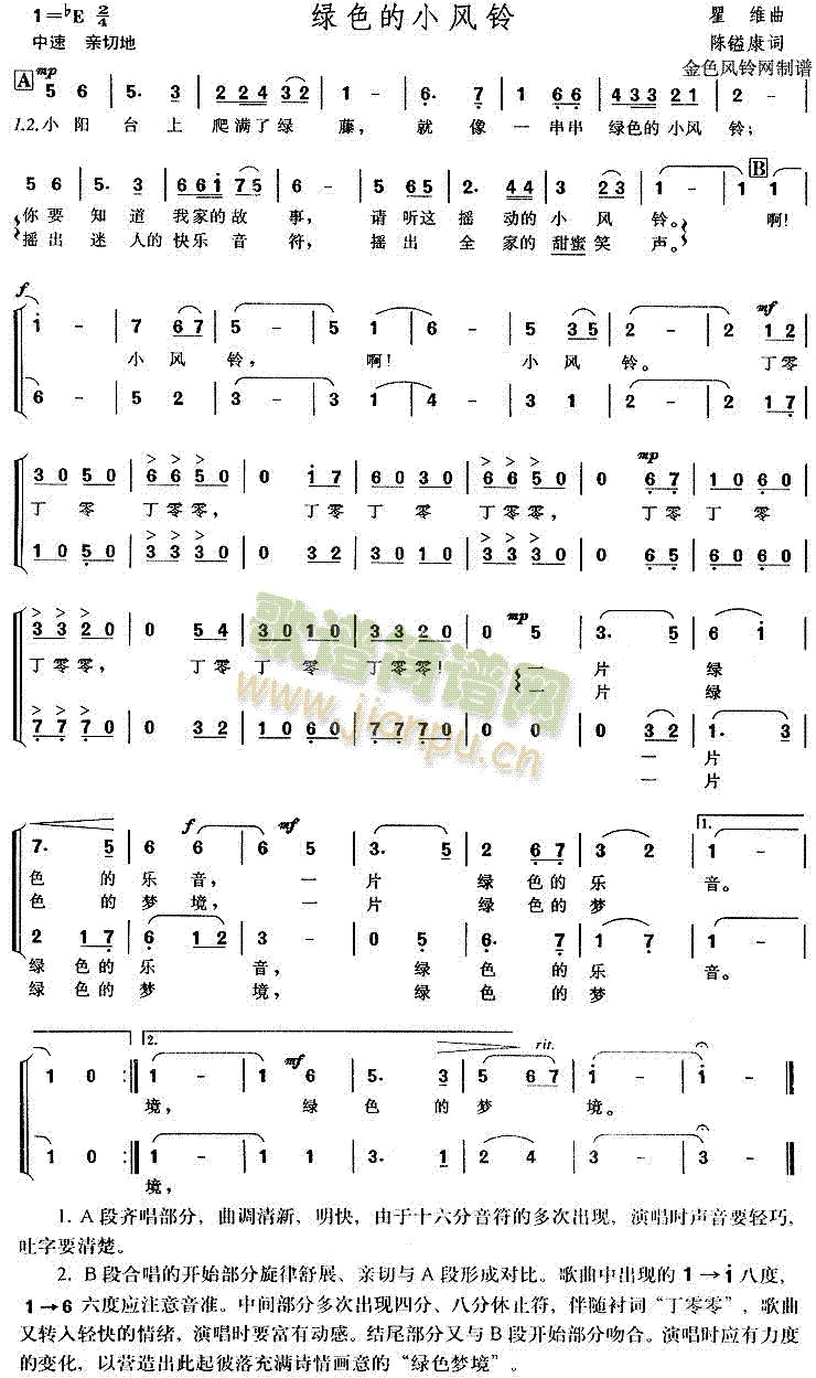 绿色的小风铃(合唱谱)1