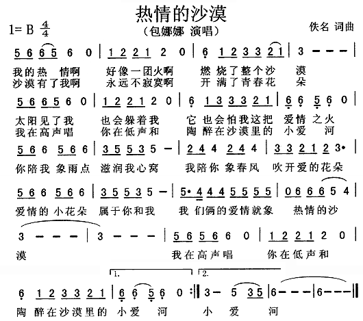 热情的沙漠(五字歌谱)1