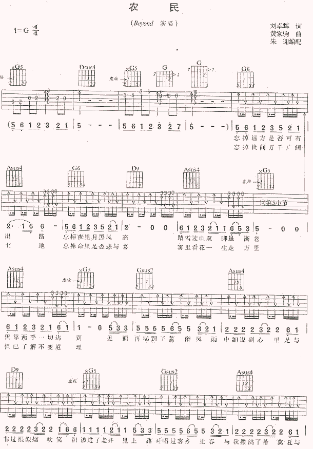 农民吉他谱-(吉他谱)1