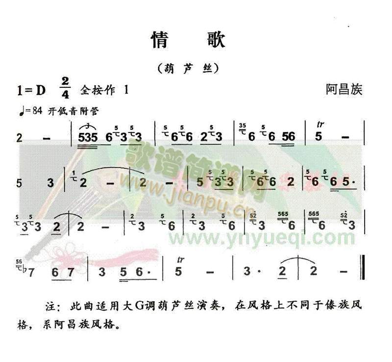 情歌(葫芦丝谱)1
