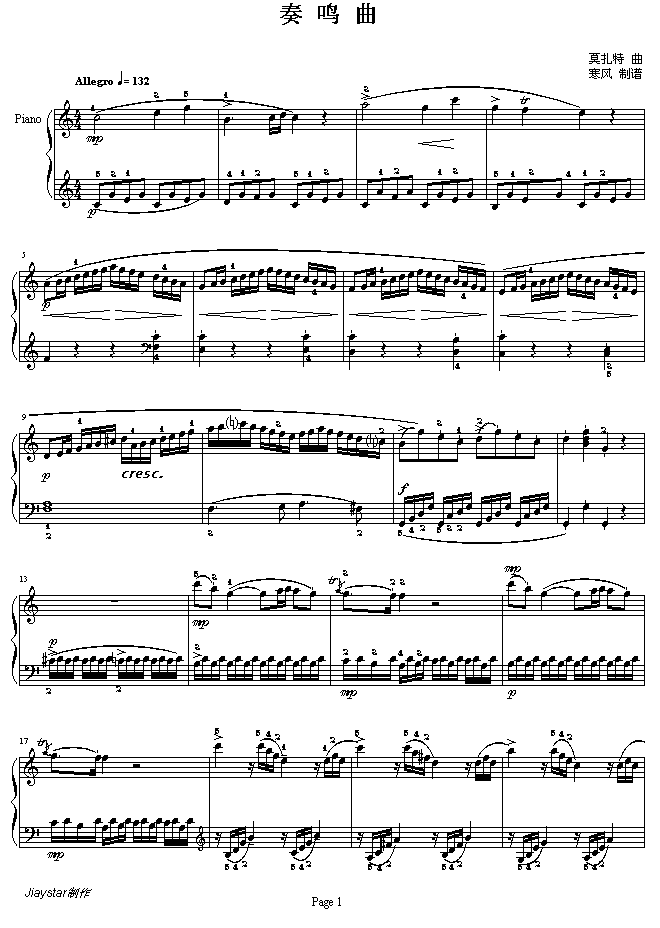 C大调第16钢琴奏鸣曲K.545第一乐章(钢琴谱)1