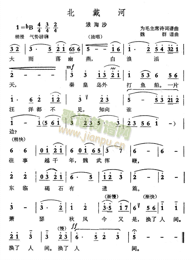 北戴河(三字歌谱)1