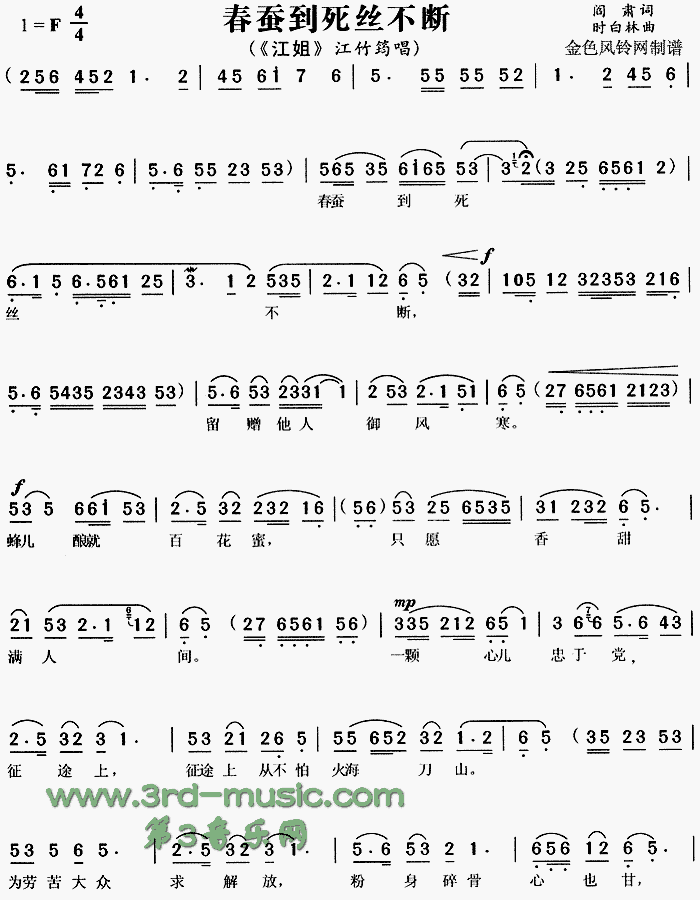 春蚕到死丝不断(七字歌谱)1