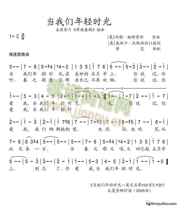 当我们年轻时光(七字歌谱)1