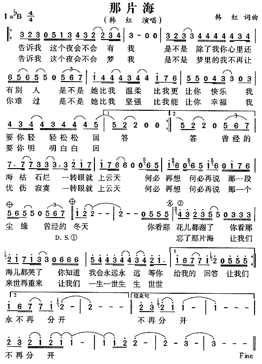 那片海(三字歌谱)1