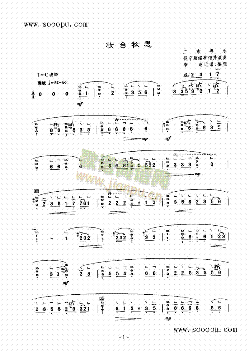 妆台秋思民乐类扬琴(其他乐谱)1