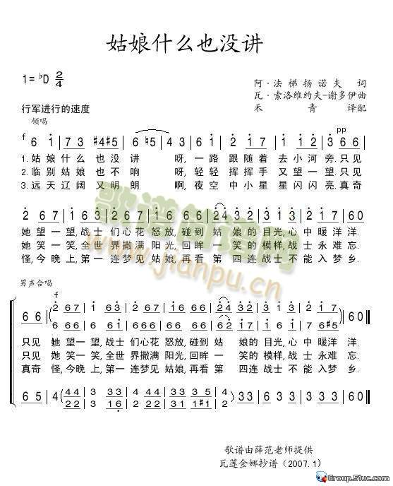 姑娘什么也没讲(七字歌谱)1