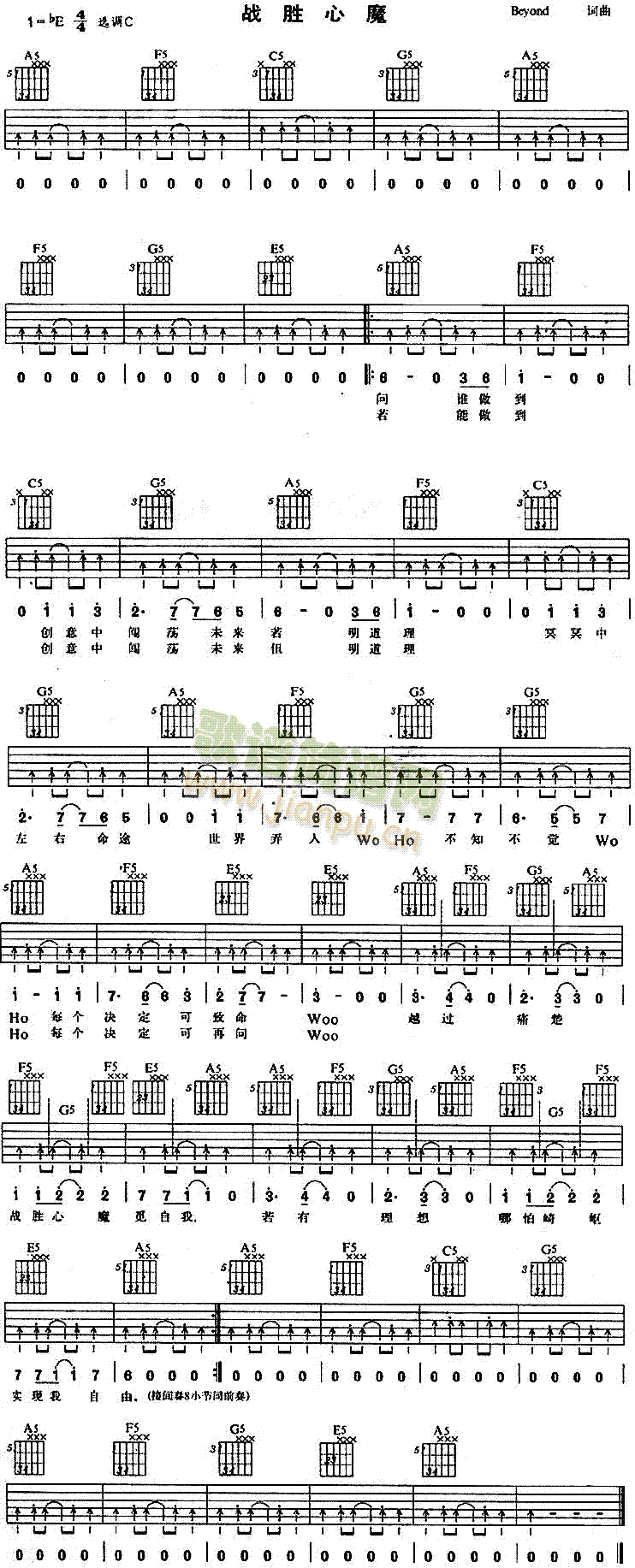 战胜心魔(四字歌谱)1