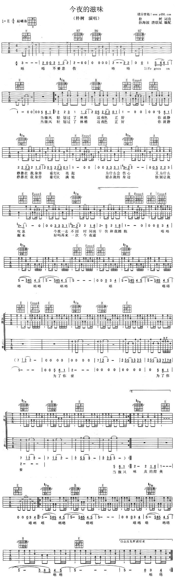 今夜的滋味(五字歌谱)1