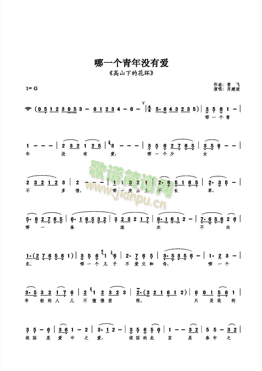 哪一个青年没有爱(八字歌谱)1