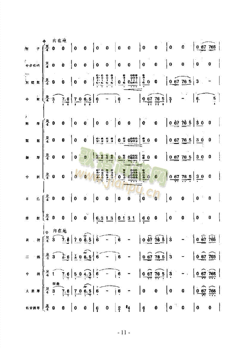 黄杨扁担乐队类民乐合奏(其他乐谱)11