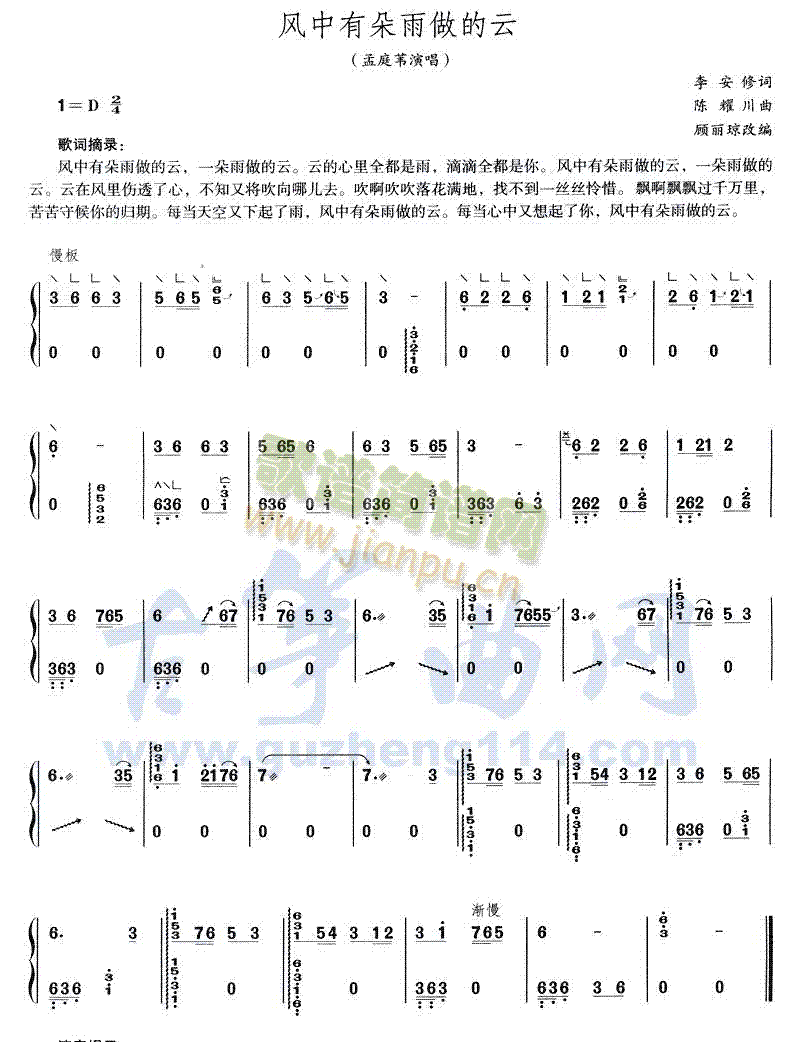 风中有朵雨做的云(古筝扬琴谱)1