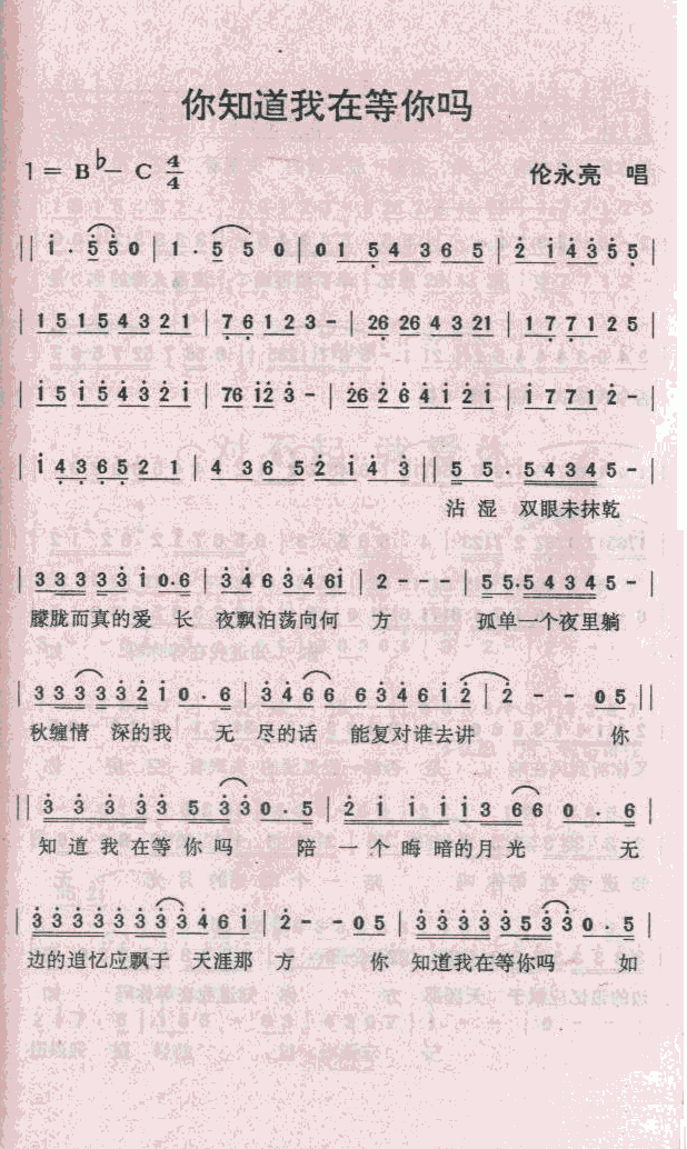 你知道我在等你吗(八字歌谱)1