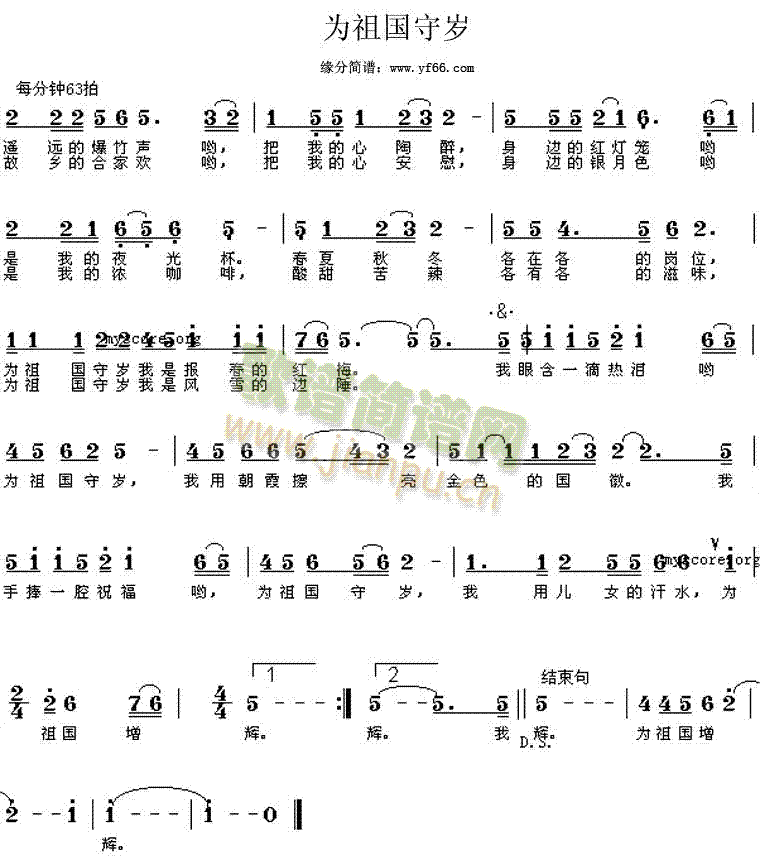 为祖国守岁(五字歌谱)1