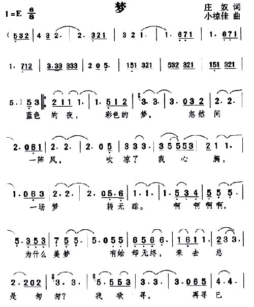 梦(一字歌谱)1