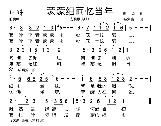 龙飘飘演唱清晰简谱(九字歌谱)1