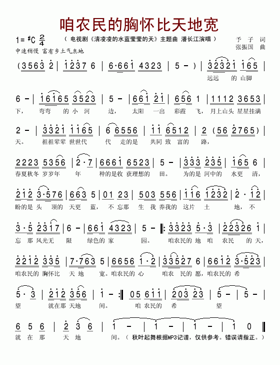 咱农民的胸怀比天地宽(十字及以上)1