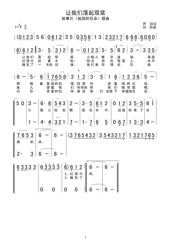 让我们荡起双桨(七字歌谱)1