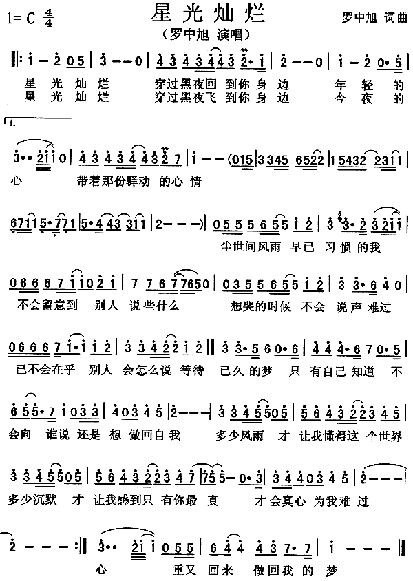 星光灿烂(四字歌谱)1