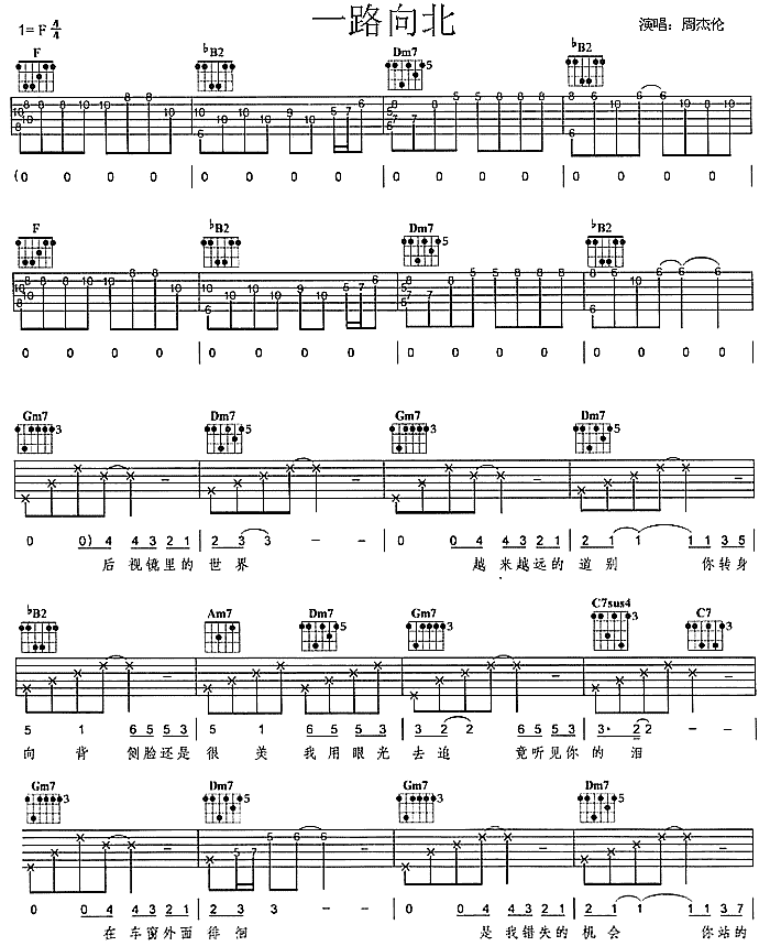 一路向北(吉他谱)1