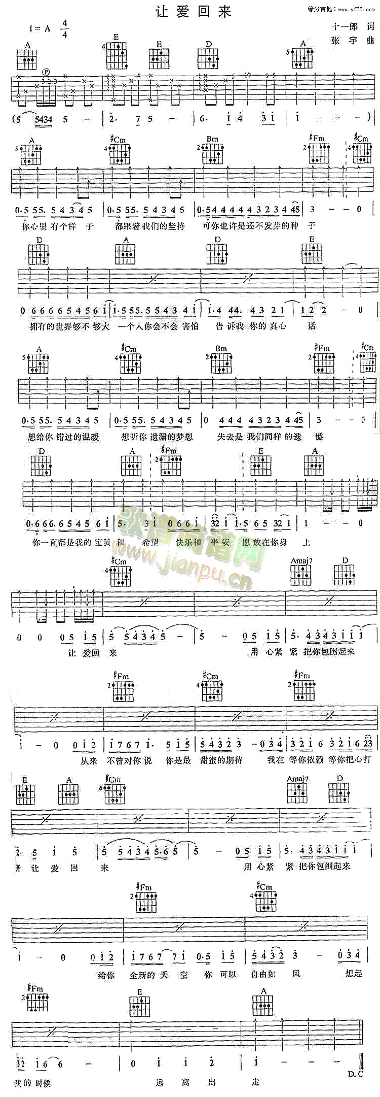 让爱回来(四字歌谱)1