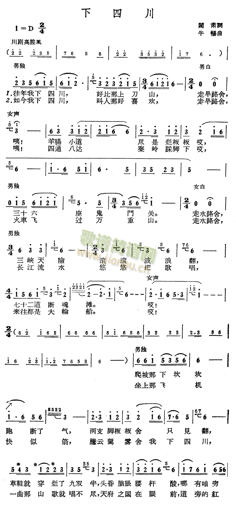 下四川(三字歌谱)1