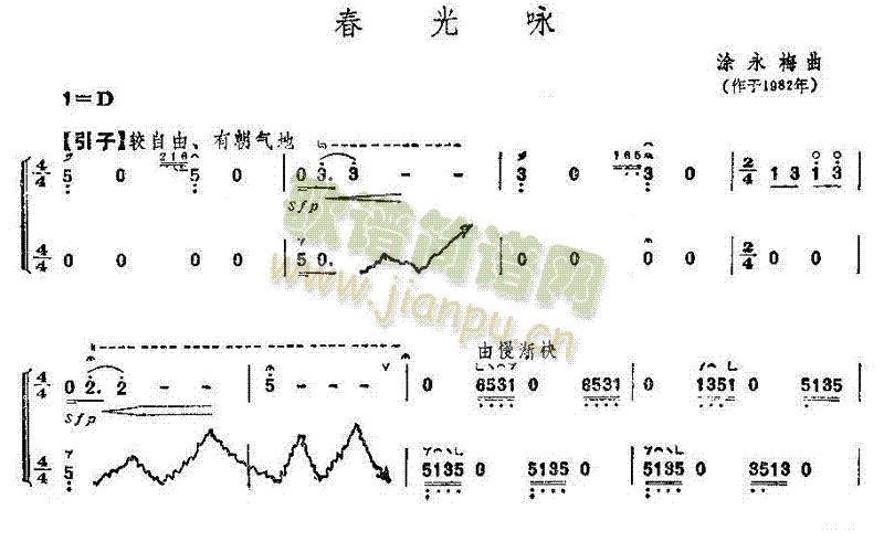 春光咏(古筝扬琴谱)1