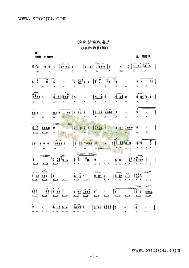 渔家姑娘在海边其他类口琴(其他乐谱)1