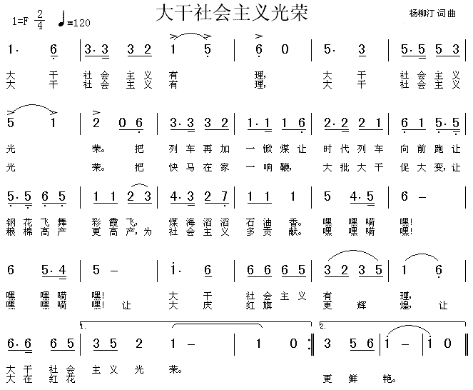 大干社会主义光荣(八字歌谱)1