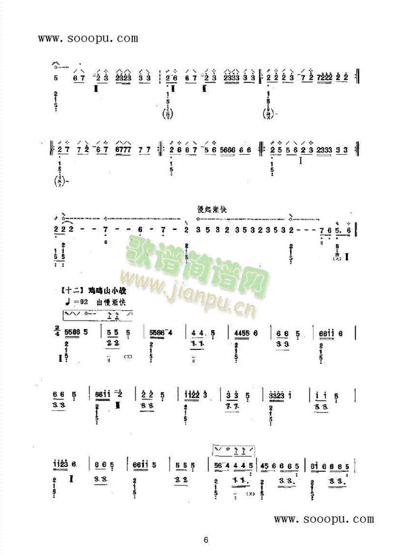 十面埋伏民乐类琵琶(其他乐谱)6