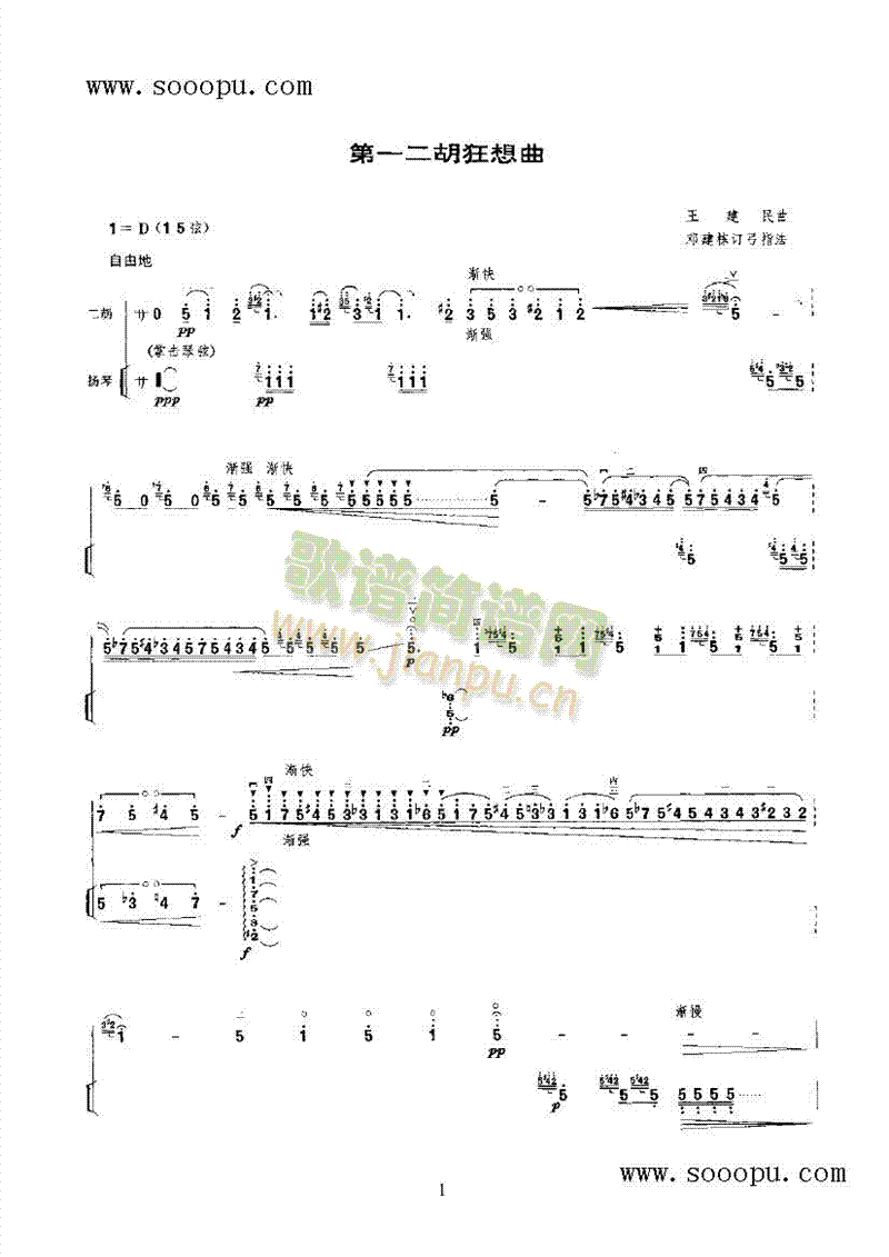 第一二胡狂想曲民乐类二胡(其他乐谱)1