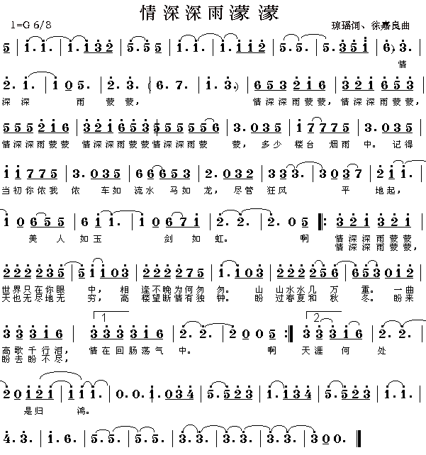 情深深雨濛濛(六字歌谱)1