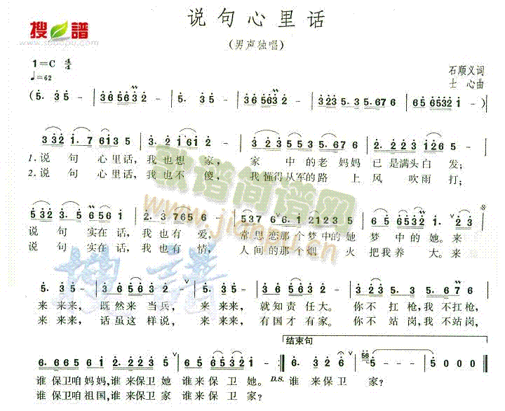 说句心里话(五字歌谱)1