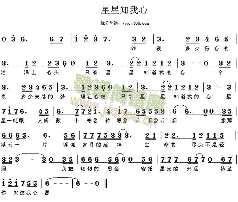 星星知我心(五字歌谱)1