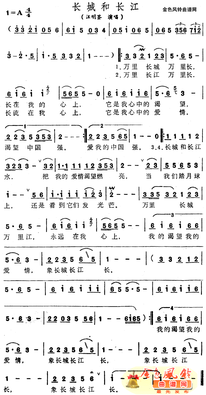 长城和长江(五字歌谱)1